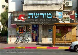 20071101014sc_02_Rehovot_Herzl