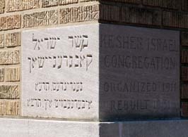 20090407032sc_Kesher_Israel